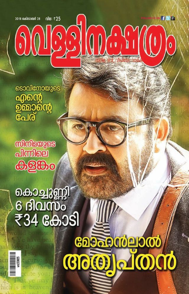 Vellinakshatram