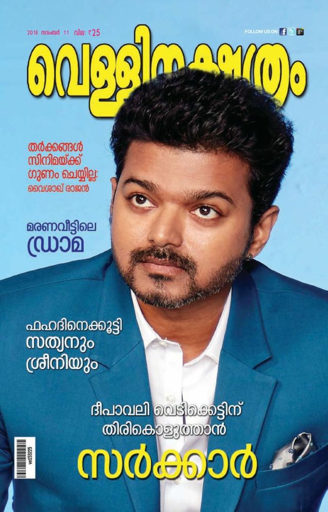 Vellinakshatram