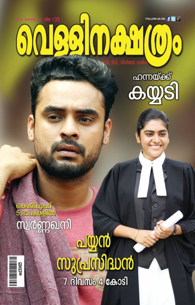 Vellinakshatram