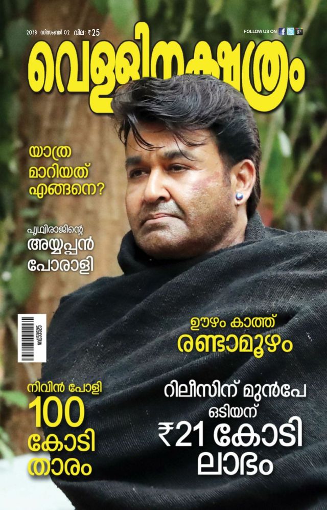 Vellinakshatram