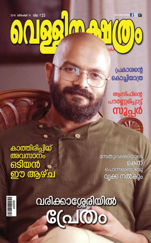 Vellinakshatram