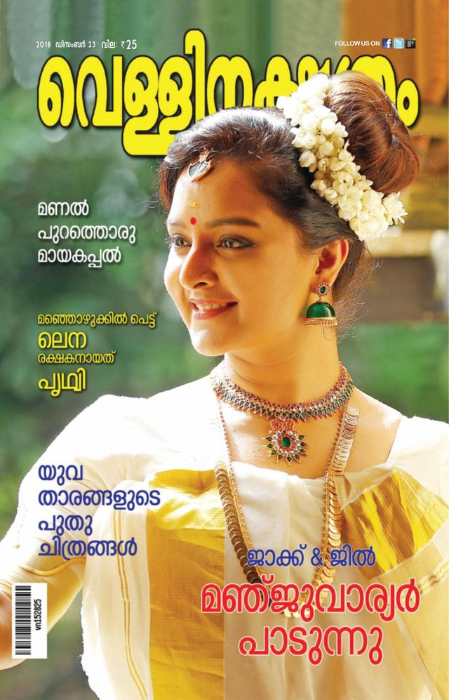 Vellinakshatram