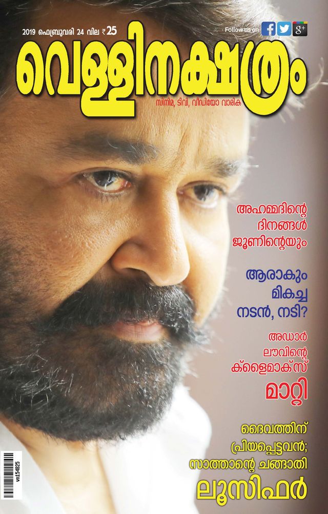Vellinakshatram