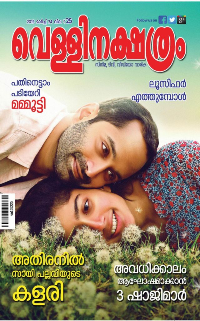 Vellinakshatram