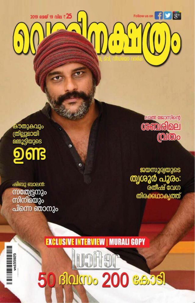Vellinakshatram