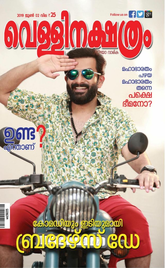 Vellinakshatram