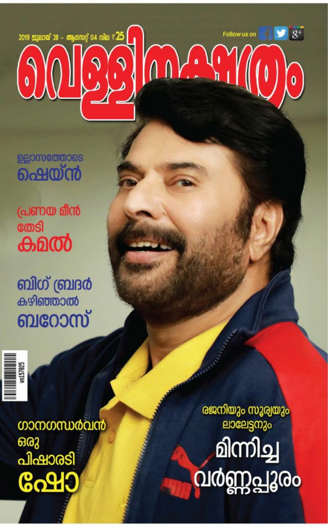 Vellinakshatram