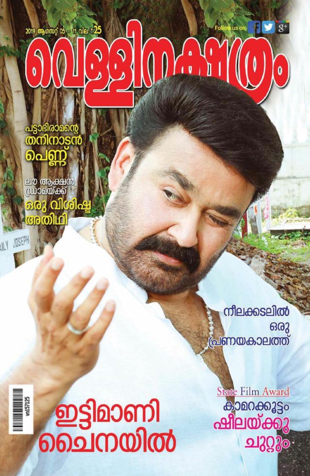 Vellinakshatram