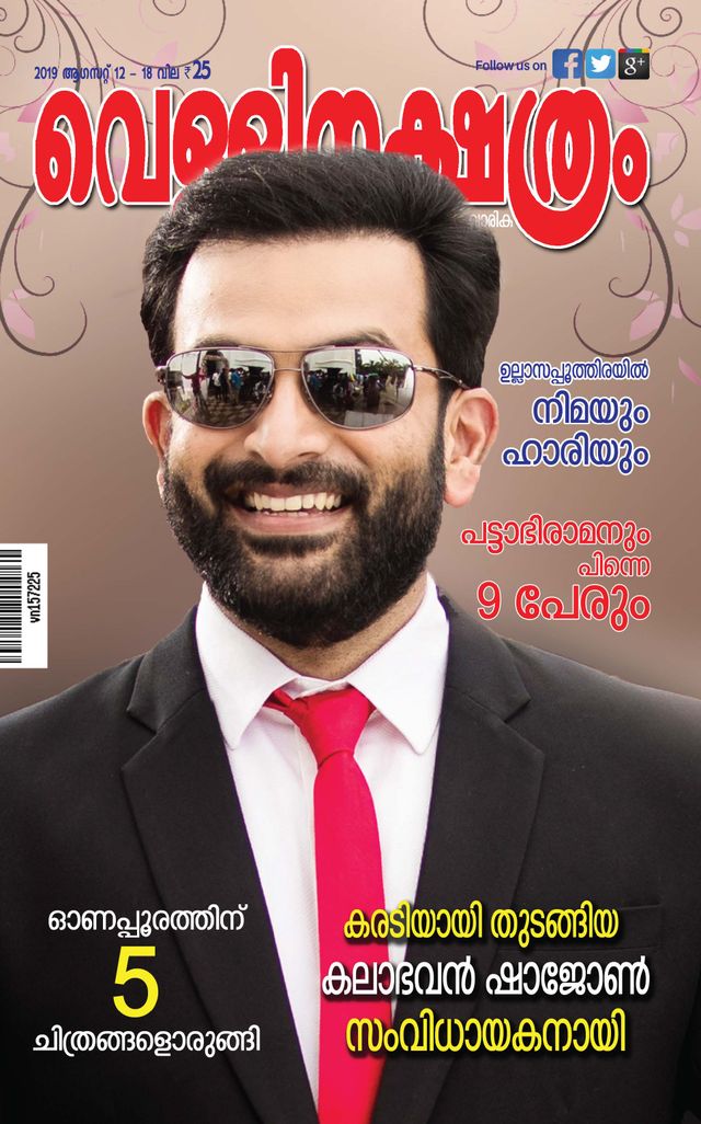 Vellinakshatram