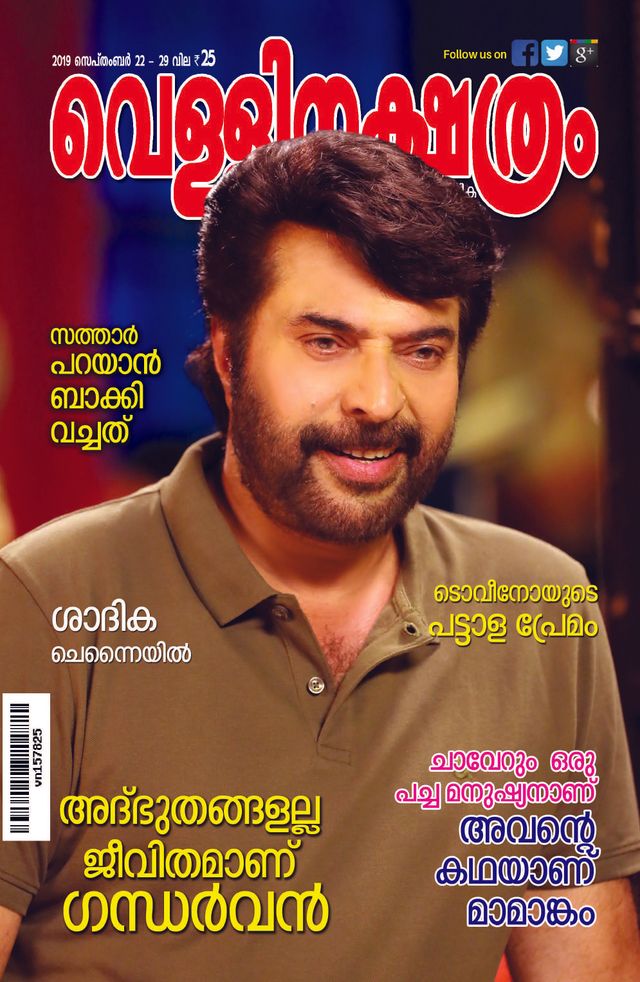 Vellinakshatram