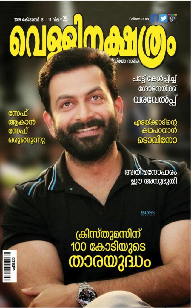 Vellinakshatram