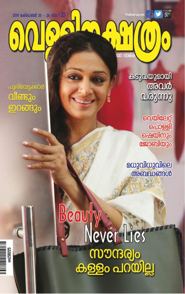 Vellinakshatram