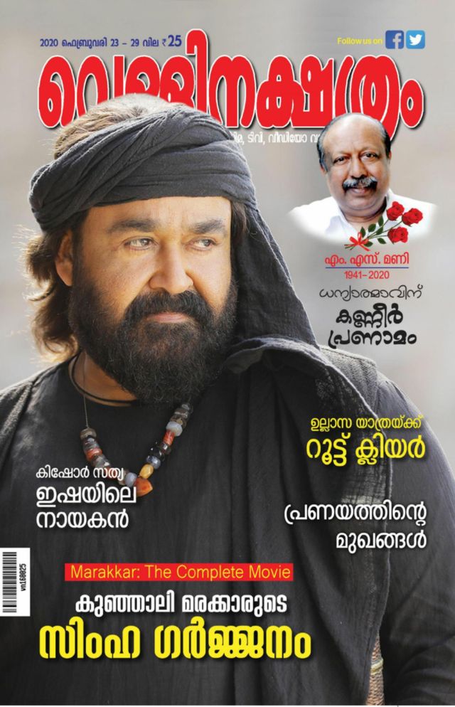 Vellinakshatram