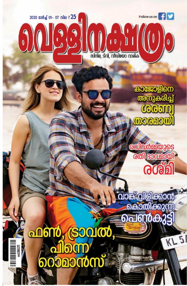 Vellinakshatram