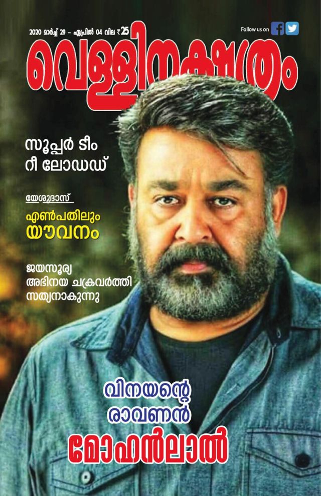 Vellinakshatram