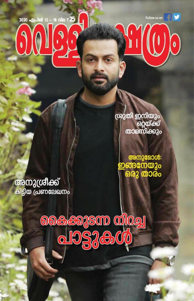 Vellinakshatram