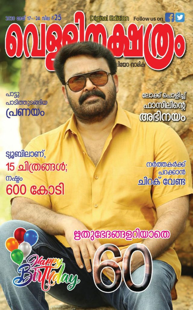 Vellinakshatram