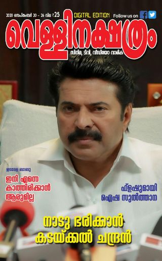 Vellinakshatram