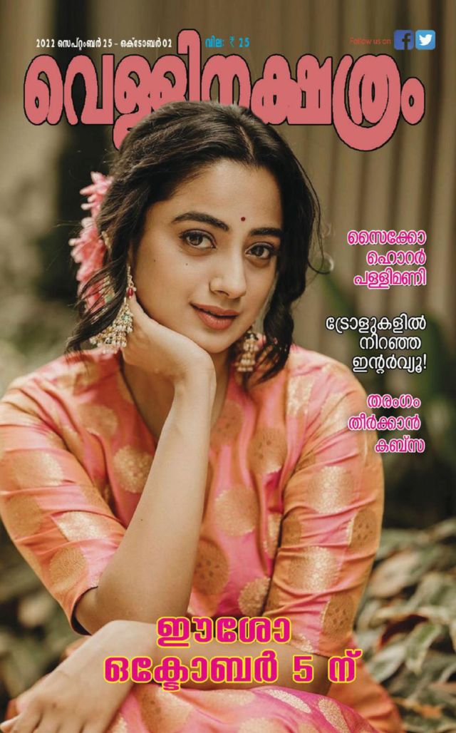Vellinakshatram