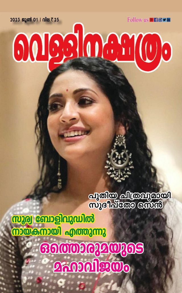 Vellinakshatram