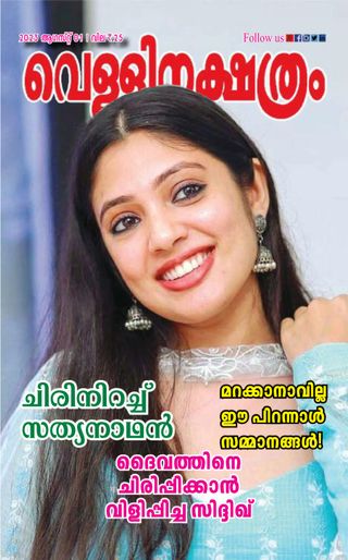 Vellinakshatram