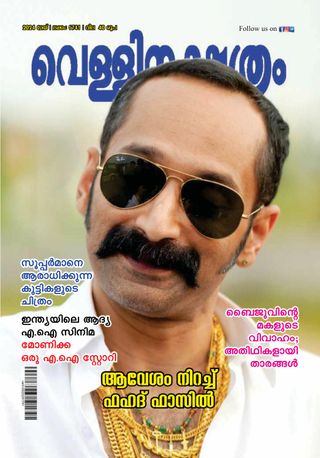 Vellinakshatram