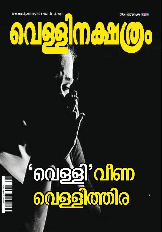 Vellinakshatram