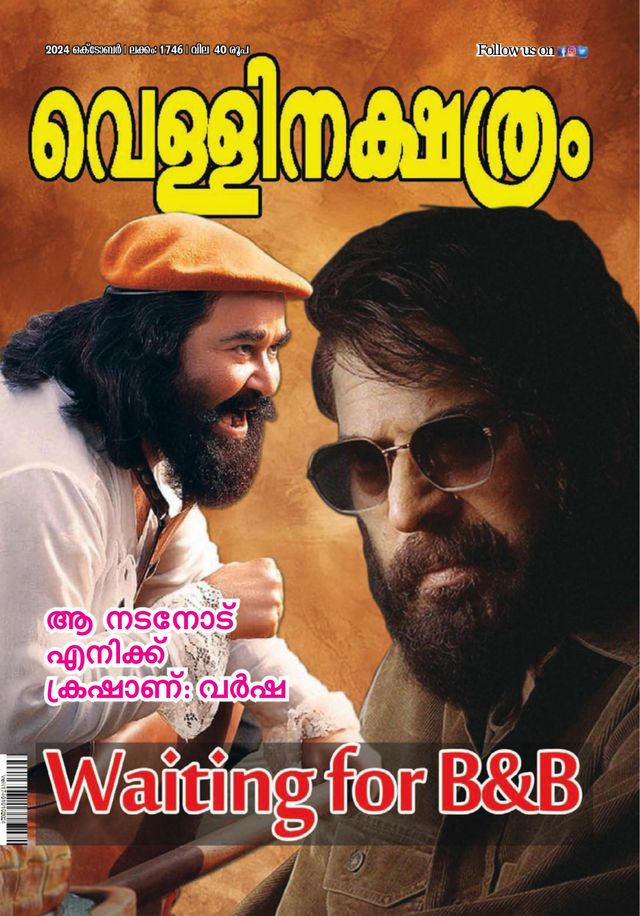 Vellinakshatram