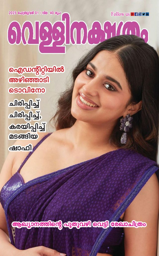 Vellinakshatram