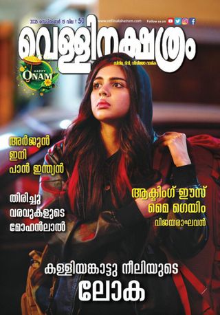 Vellinakshatram