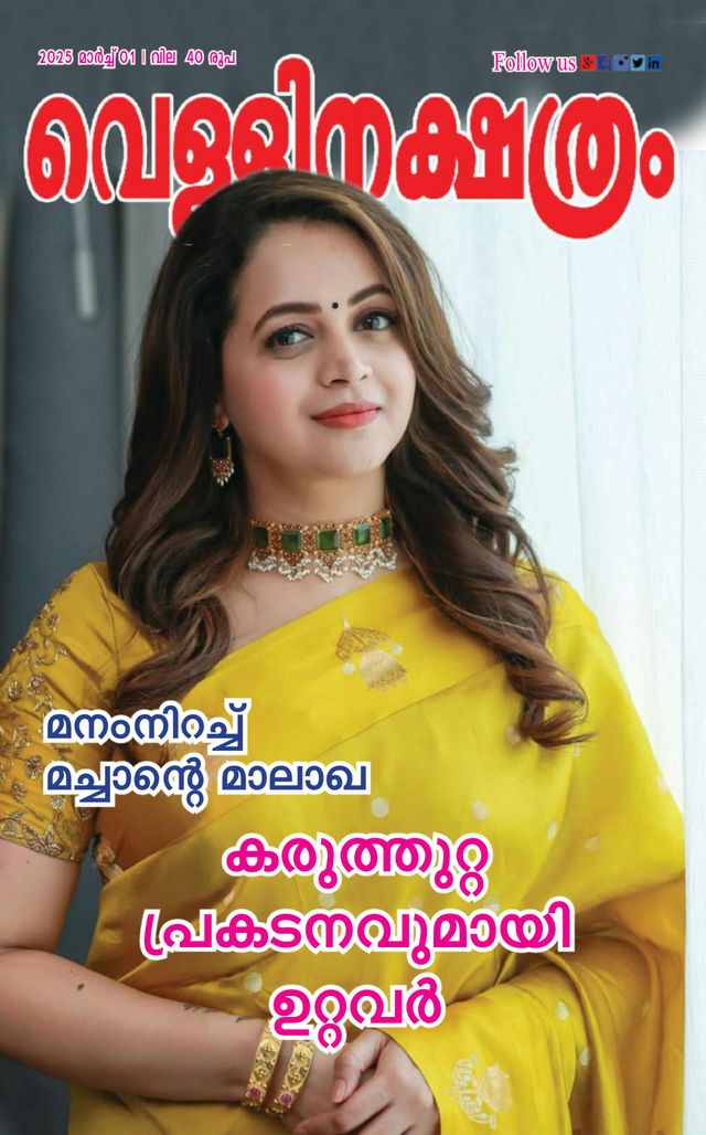 Vellinakshatram