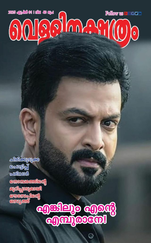 Vellinakshatram
