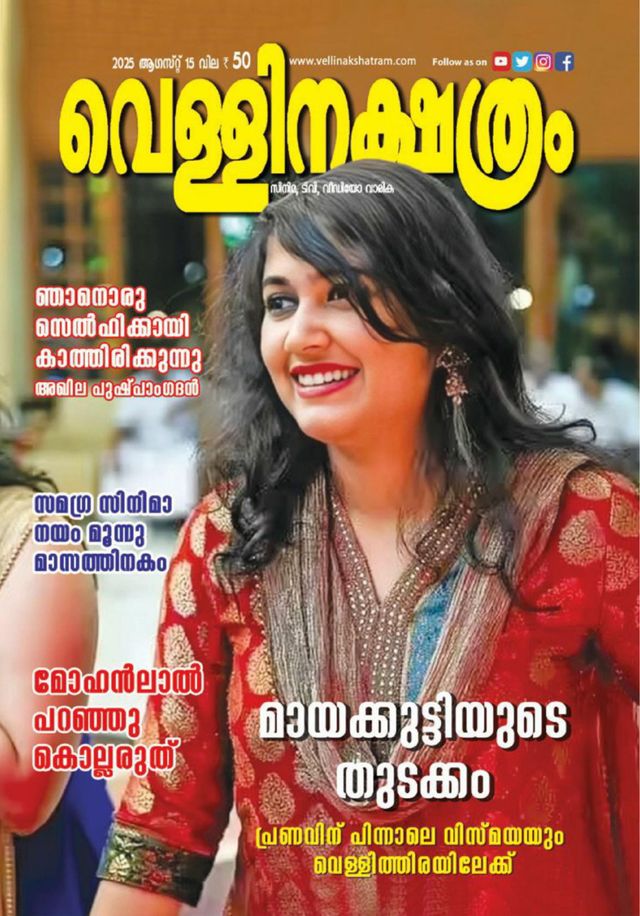 Vellinakshatram