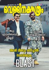 Vellinakshatram