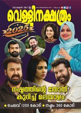 Vellinakshatram