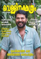 Vellinakshatram