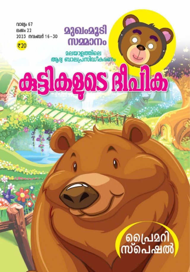 KUTTIKALUDE DEEPIKA