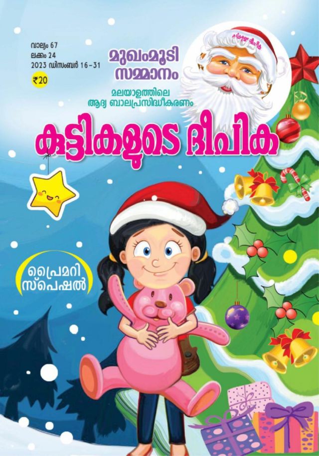 KUTTIKALUDE DEEPIKA