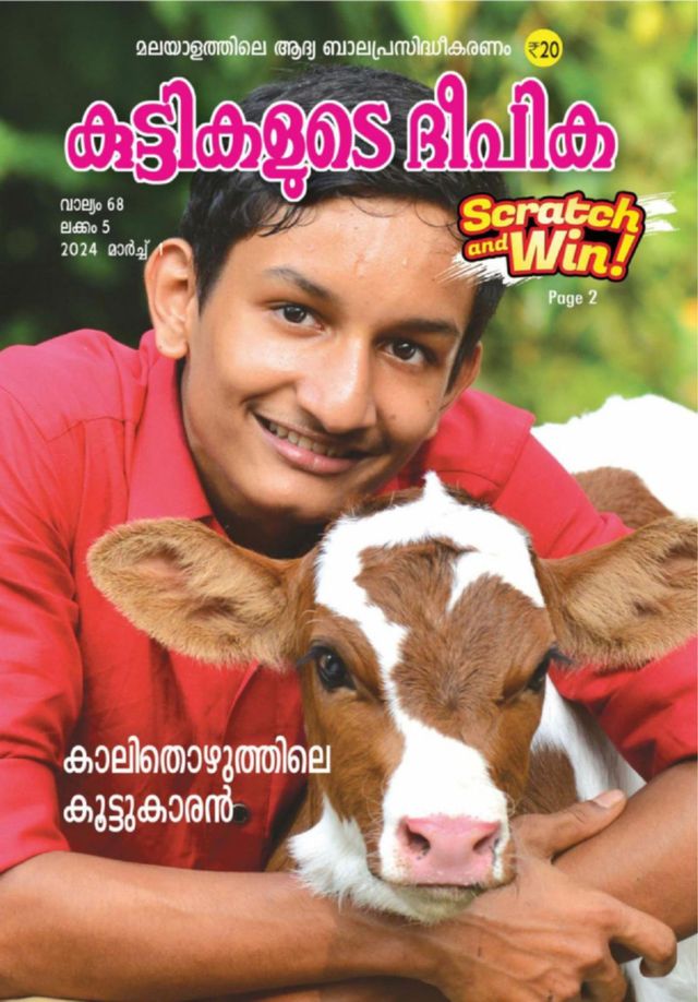 KUTTIKALUDE DEEPIKA