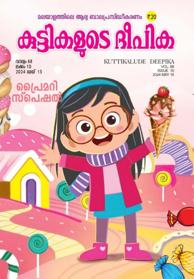 KUTTIKALUDE DEEPIKA