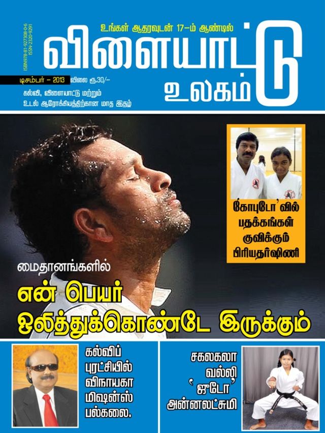 VILAIYATTUULAGAM
