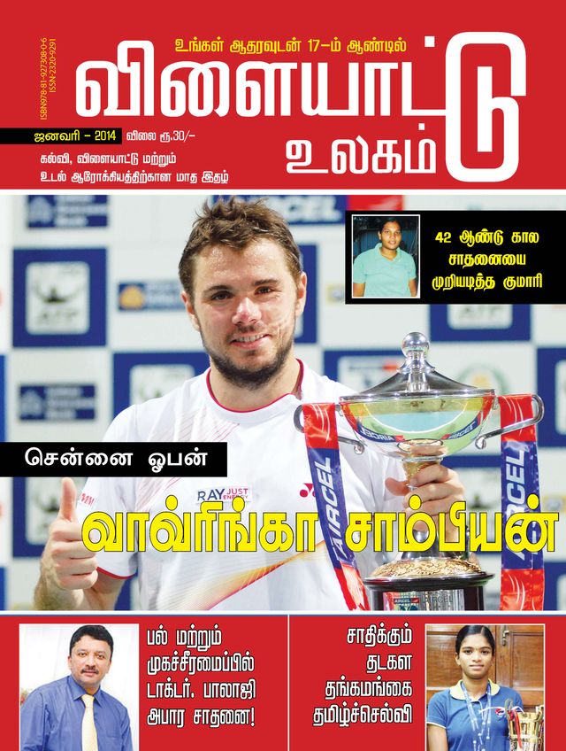 VILAIYATTUULAGAM