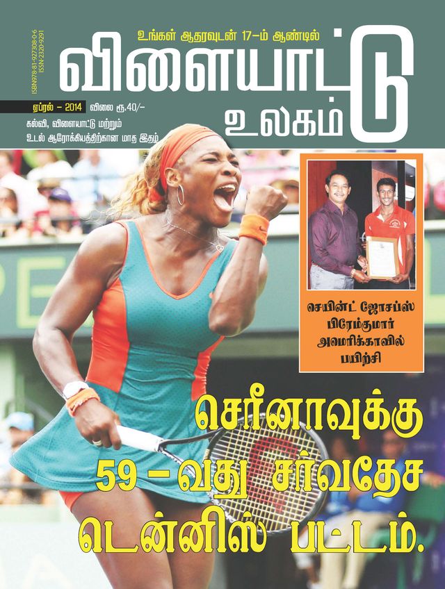 VILAIYATTUULAGAM