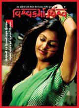 Vishwakarma Vishwa  Cover - July 2016 Edition