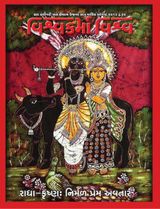 Vishwakarma Vishwa  Cover - August 2016 Edition