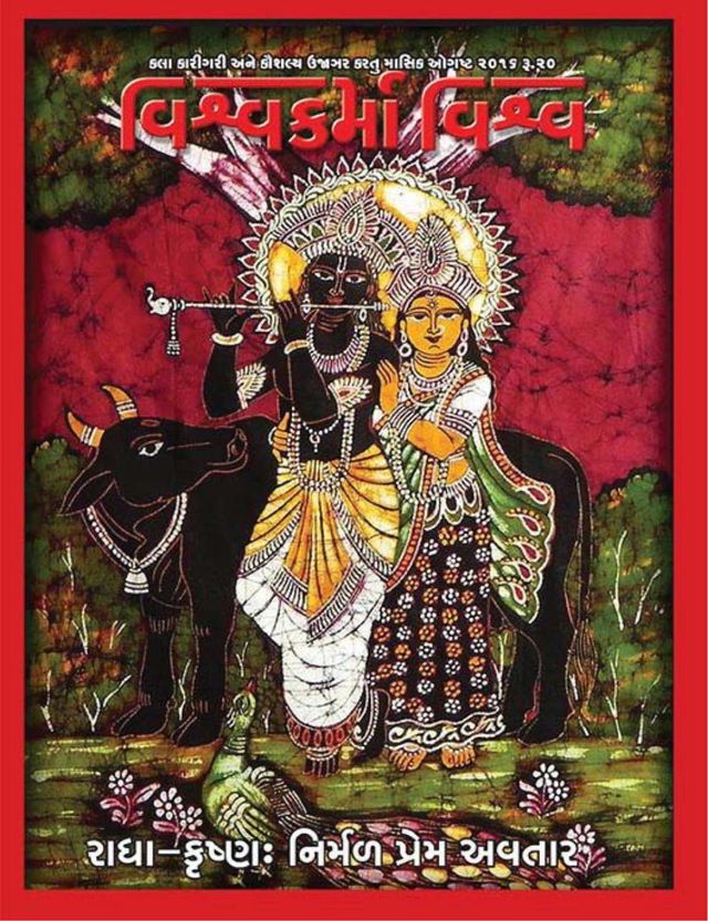 Vishwakarma Vishwa