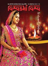 Vishwakarma Vishwa  Cover - September - October 2016 Edition