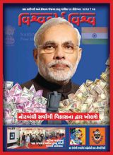 Vishwakarma Vishwa  Cover - December 2016 Edition