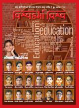 Vishwakarma Vishwa  Cover - June 2017 Edition