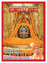 Vishwakarma Vishwa  Cover - August 2017 Edition